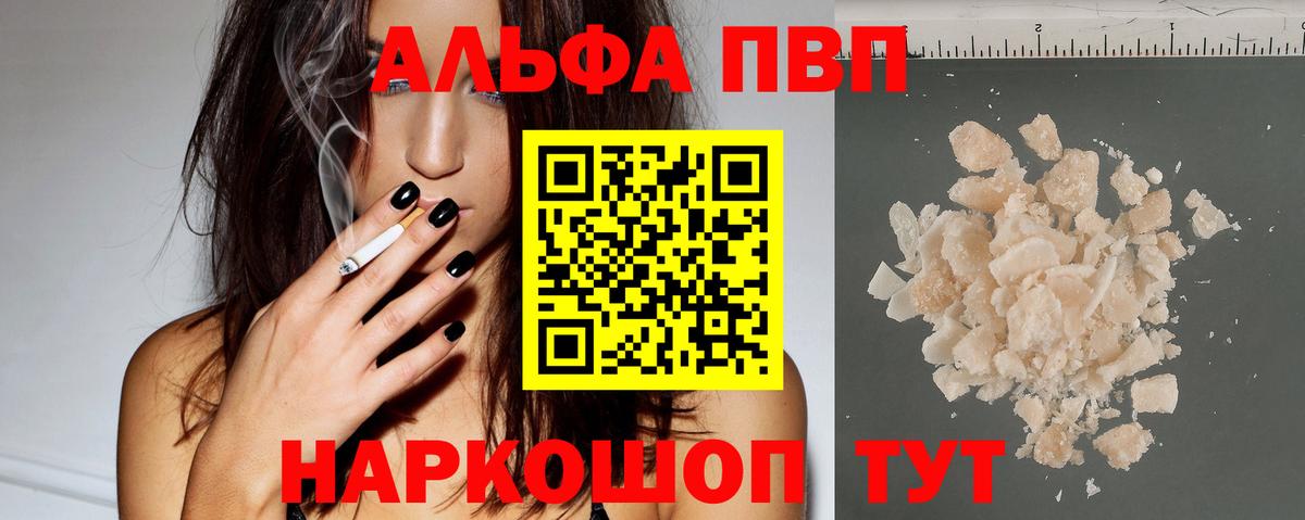 А ПВП СК КРИС  Альфа ПВП Соль  A-PVP мука  Бердск  что такое наркотик  Вход с VPN 