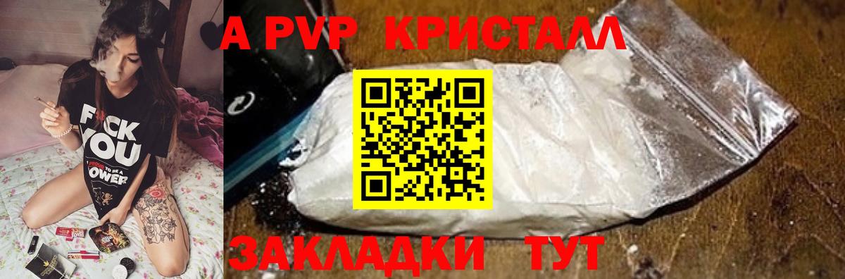 Alfa_PVP кристаллы Бердск