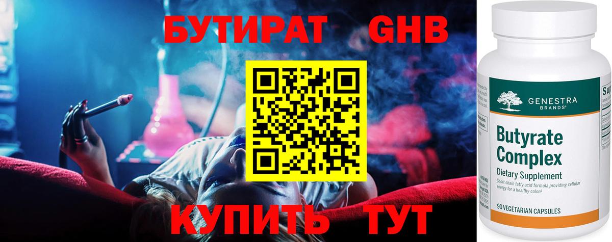 Бердск  БУТИРАТ Butirat  Вход с VPN 