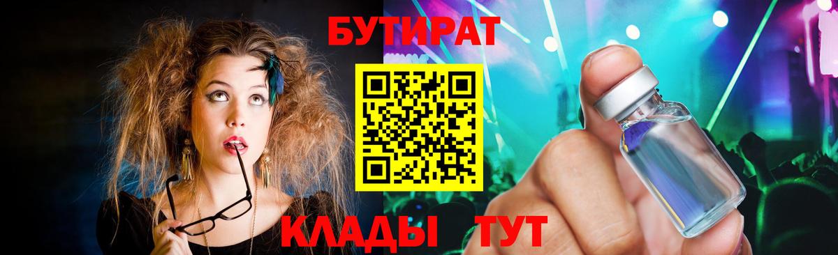 Бутират 99% Бердск