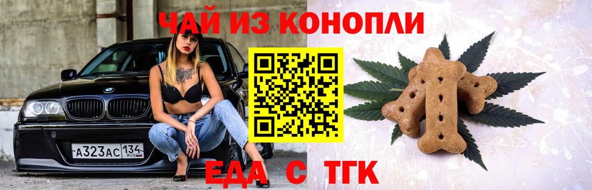 Бердск  Еда ТГК марихуана  Вход с VPN 