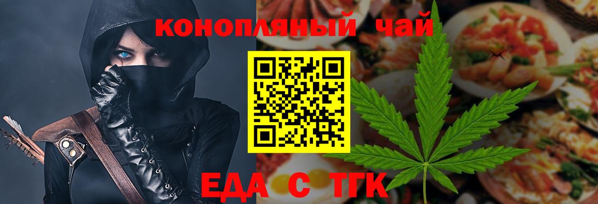Еда ТГК конопля Бердск