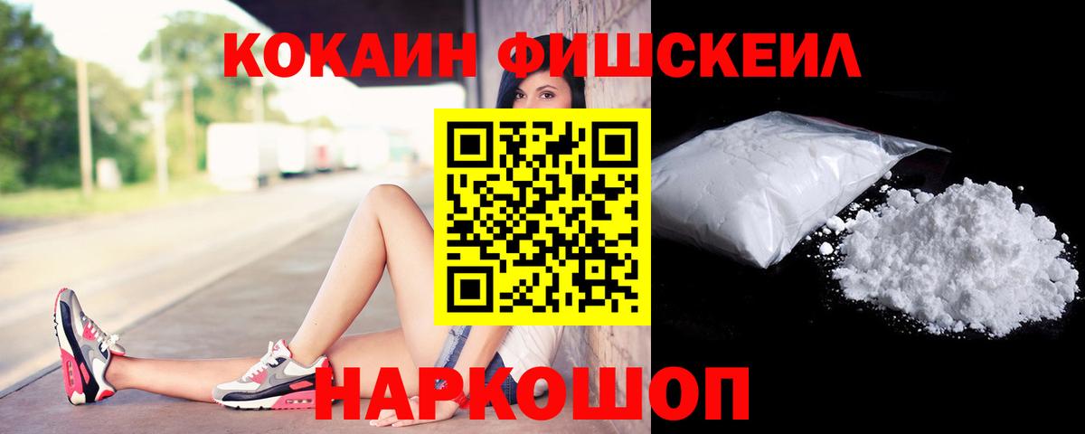 Бердск  COCAIN FishScale  Кокаин  что такое наркотик  Кокаин 98%  Вход с VPN 