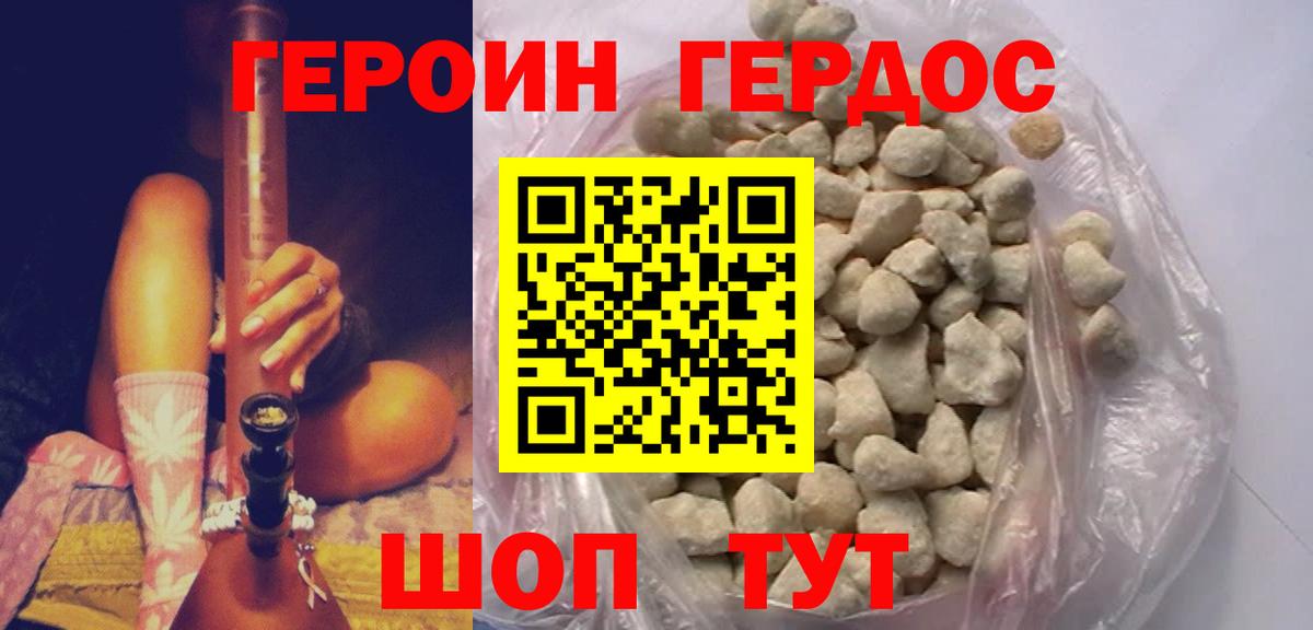 Героин афганец  Вход с VPN  Бердск 