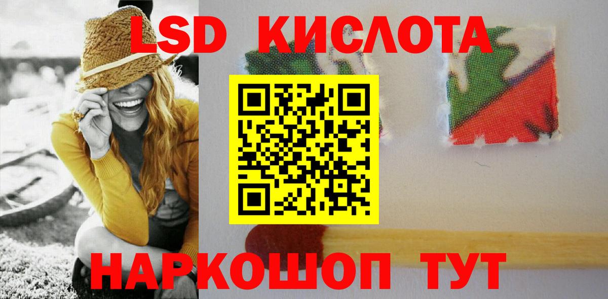 LSD-25 экстази кислота  Вход с VPN  Бердск  ЛСД экстази кислота 
