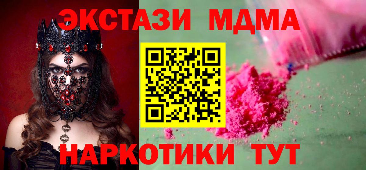 МДМА Molly  Вход с VPN  МДМА  Бердск 